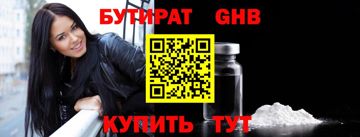 БУТИРАТ вода Великий Новгород