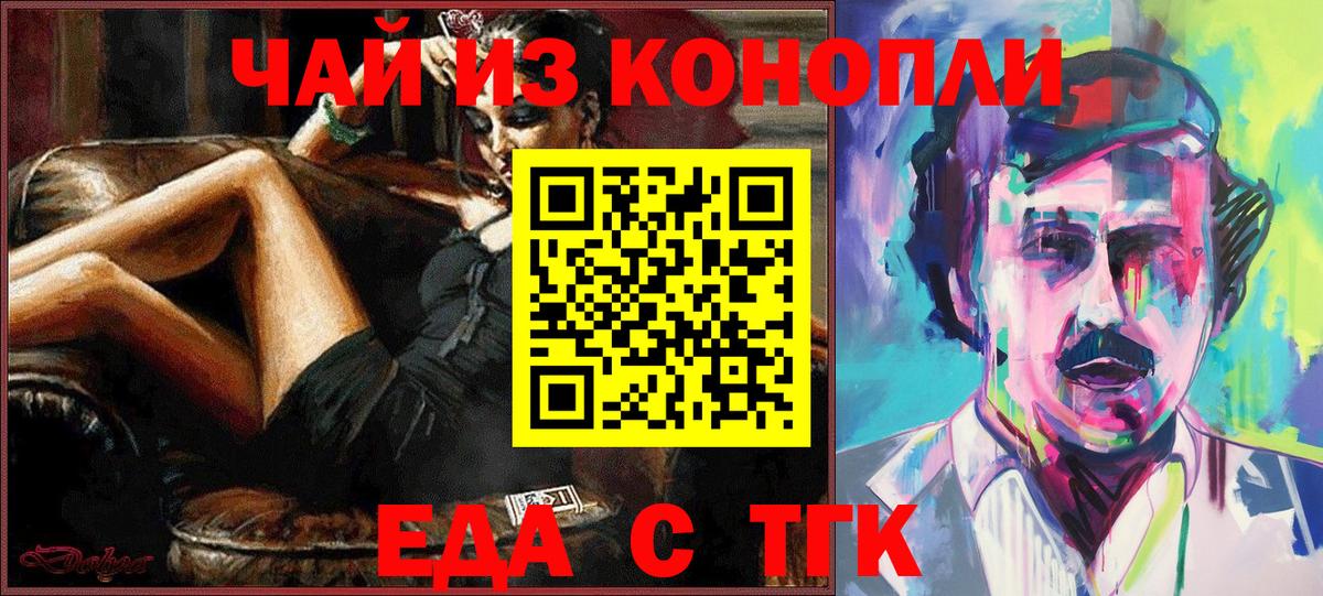 Великий Новгород  Еда ТГК марихуана  Вход с VPN 