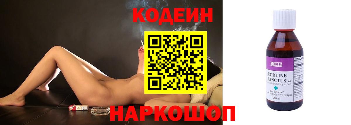 Кодеин напиток Lean (лин)  Вход с VPN  Великий Новгород 