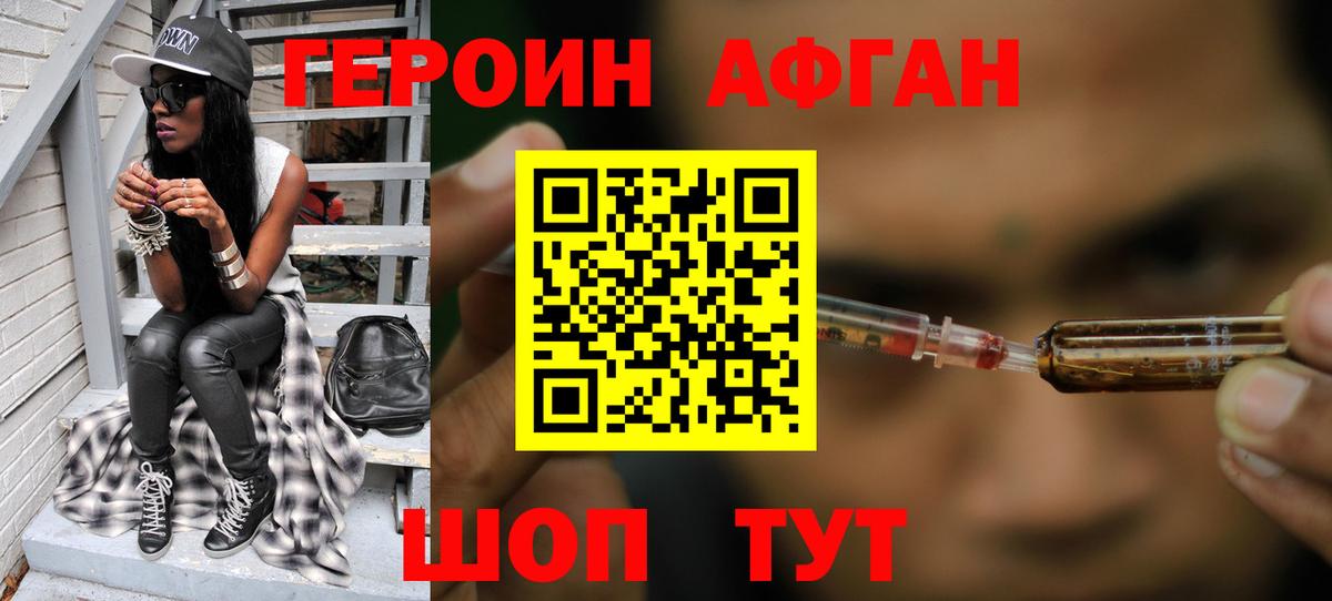 Великий Новгород  ГЕРОИН белый  Вход с VPN 
