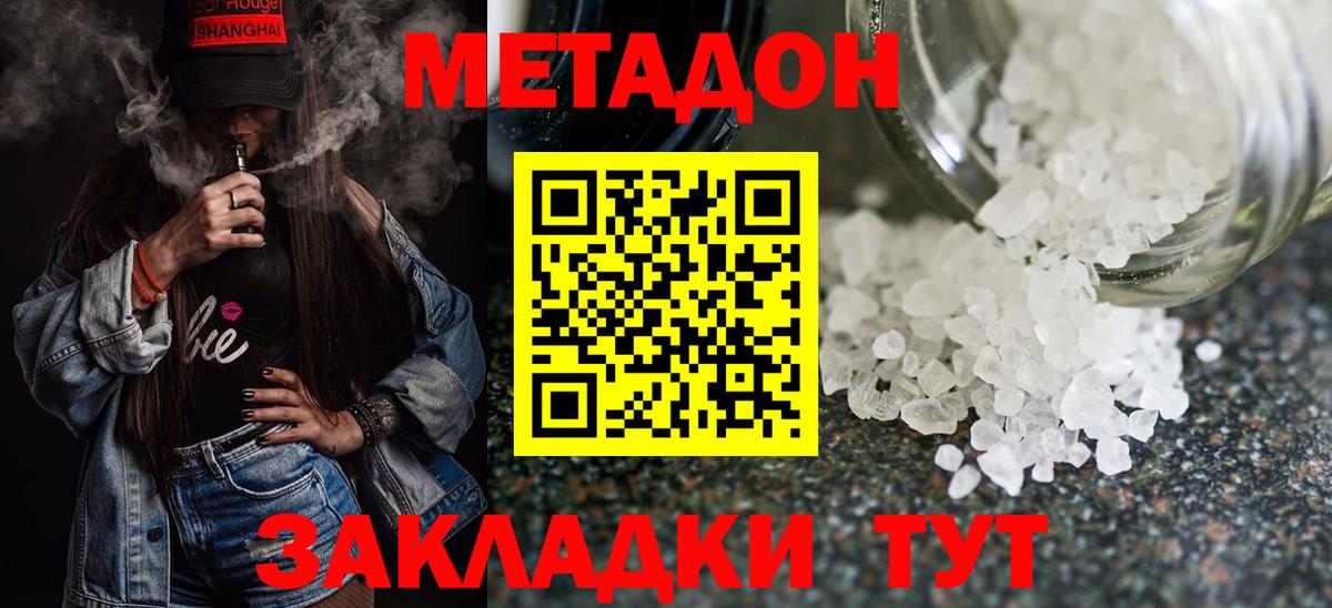 Великий Новгород  Метадон VHQ  Метадон methadone  Вход с VPN 