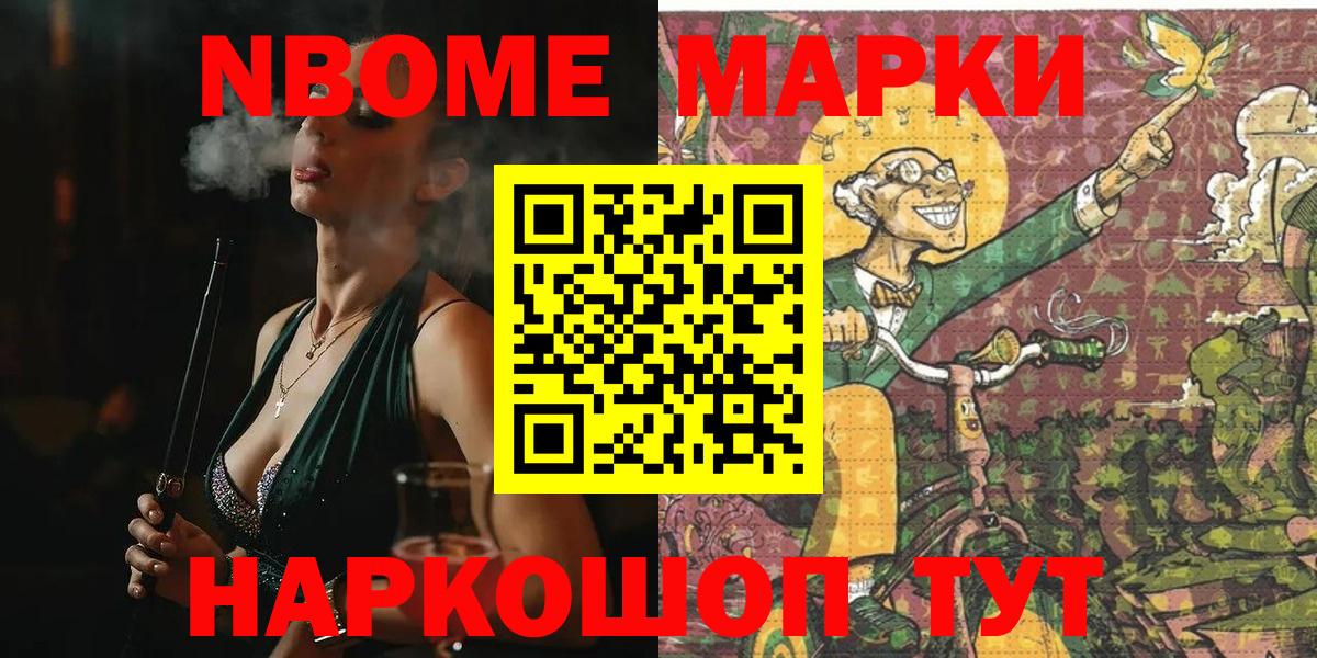 Марки NBOMe 1,5мг Великий Новгород