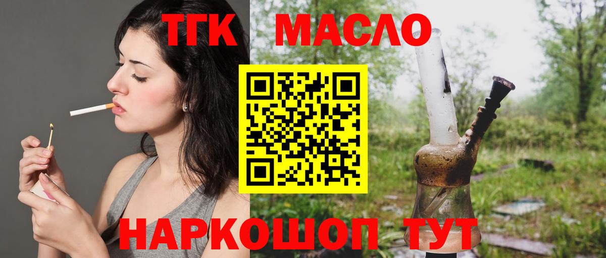 Дистиллят ТГК THC oil Великий Новгород