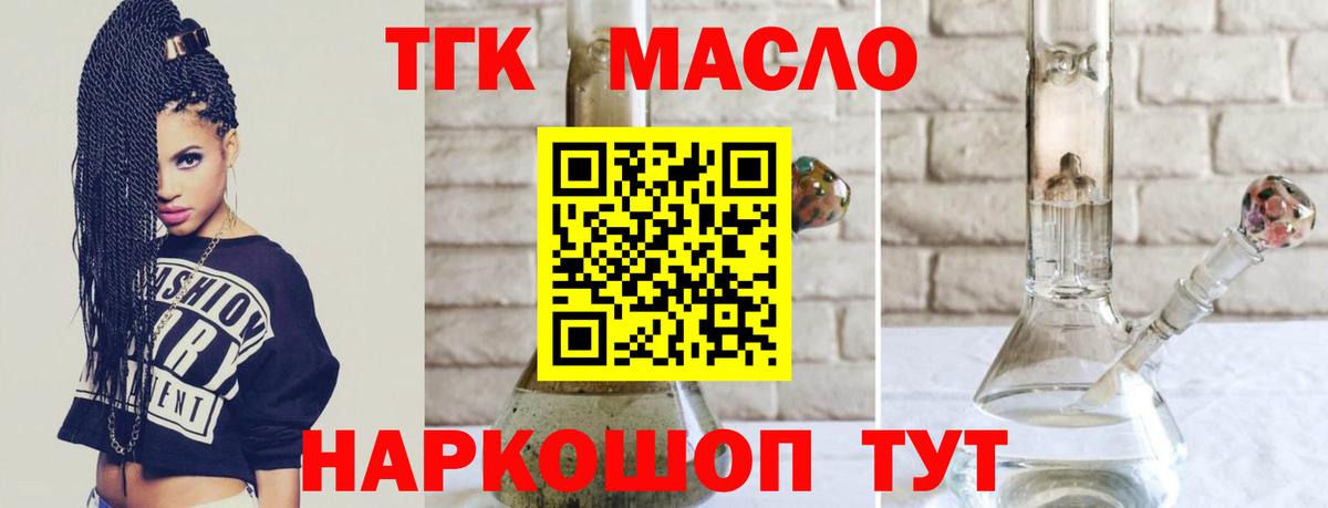 ТГК гашишное масло  Вход с VPN  Великий Новгород 